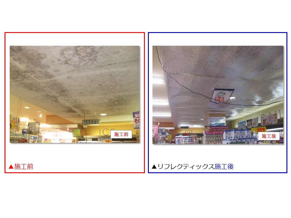 天井の結露・カビ対策!(食品スーパー)